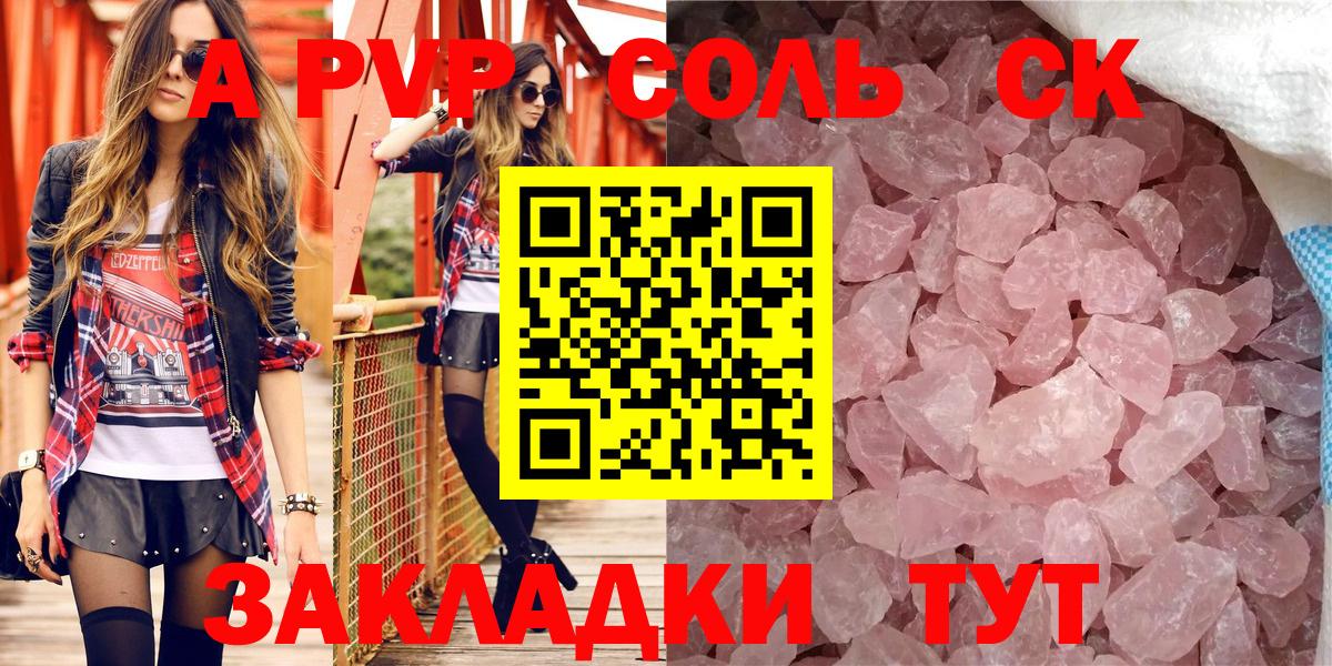 А ПВП кристаллы  Вход с VPN  Холмск  Alfa_PVP крисы CK 