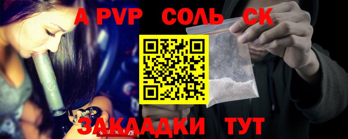 Alpha-PVP Соль Холмск
