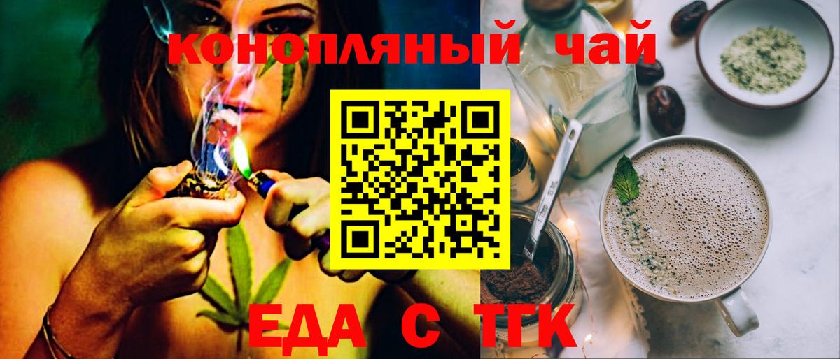 Еда ТГК конопля  Вход с VPN  Холмск 