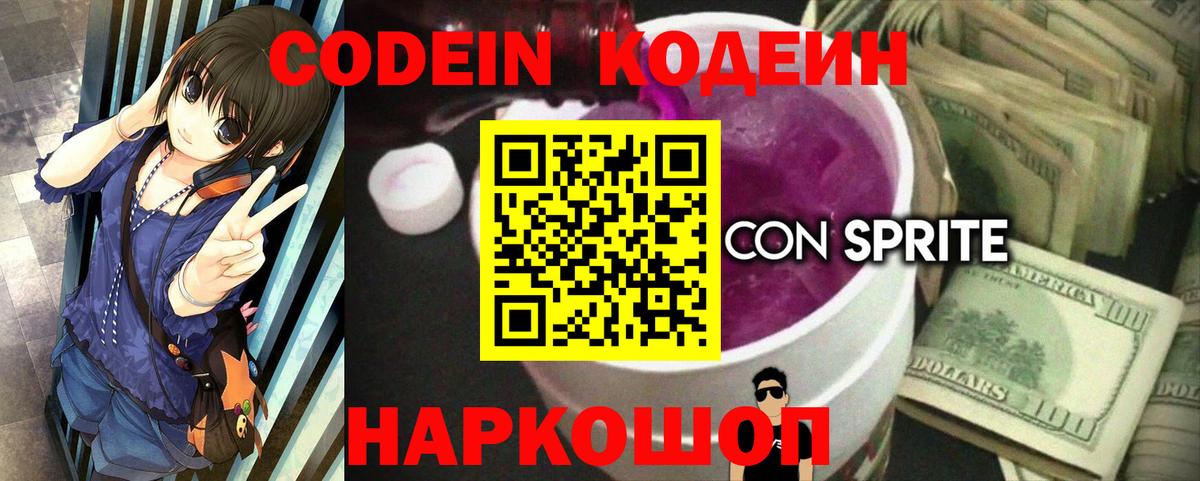 Codein Purple Drank  Вход с VPN  Холмск 