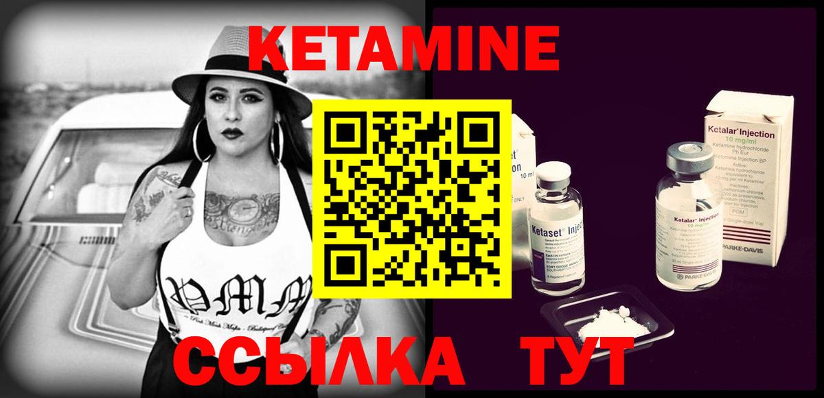КЕТАМИН VHQ Холмск