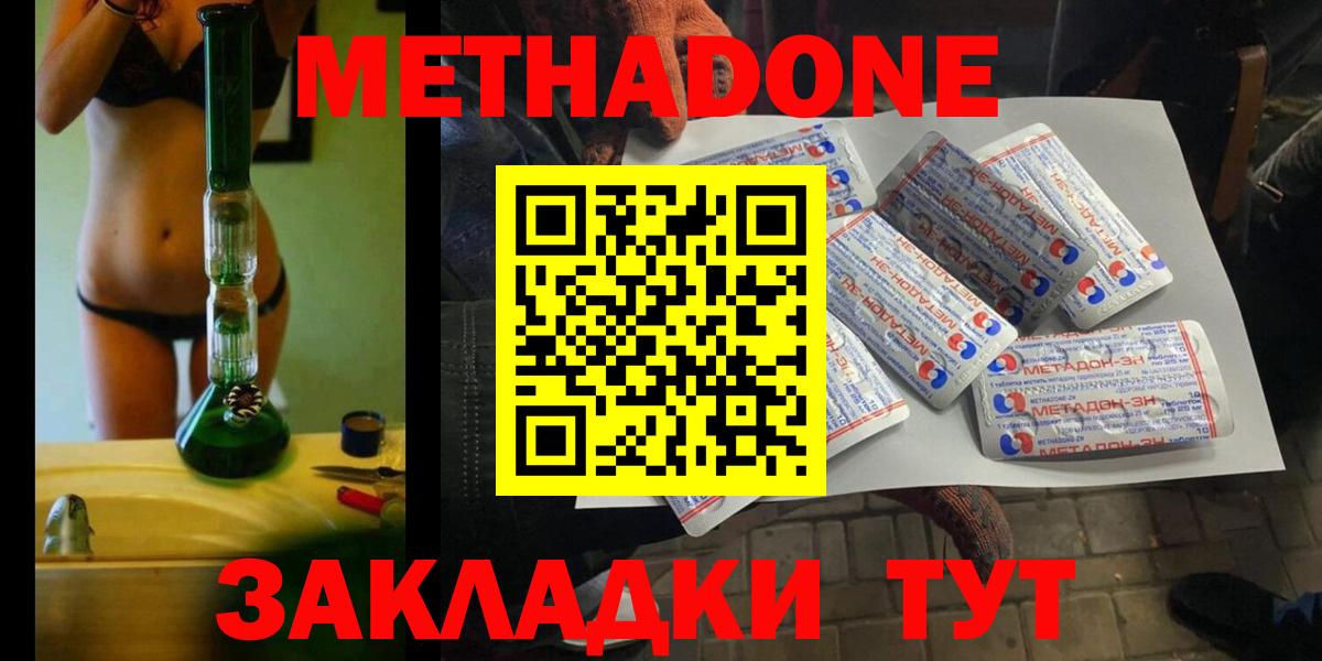 Холмск  МЕТАДОН methadone  Вход с VPN  Метадон белоснежный 